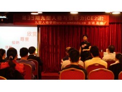 《情景式九型人格精修班》8月23日深圳开课
