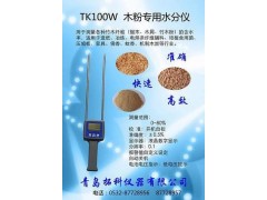 供应专业木屑水分仪，木屑水份测定仪TK100W