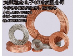 铜线编织辫子，铜软编织线导电带批发销售