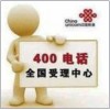 山东/广东/上海/北京等全国所有地区免费办理400电话接入
