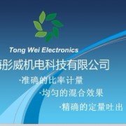 上海彤威机电科技有限公司