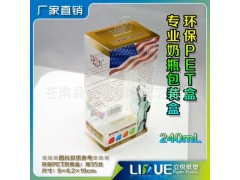 【廠家直銷】專業生產奶瓶包裝PET盒　PP盒　PVC盒　透明膠盒
