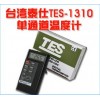温度计|TES-1310|TES温度表1310