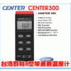 CENTER-300 温度表温度计