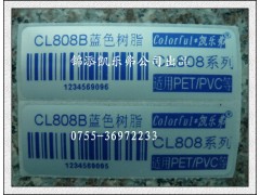 深圳彩色碳带厂家 供应蓝色碳带 蜡基 混合基 全树脂色带
