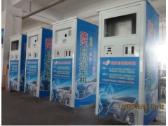 深圳热爱牌自助刷卡投币式综合一体广告洗车机