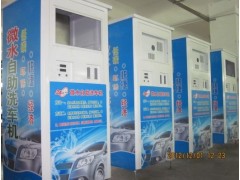 2013快速致富项目！深圳热爱刷卡投币式自助洗车机