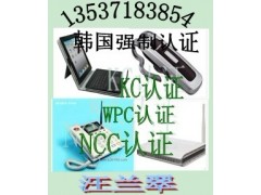 WIFI无线网卡KCC认证MIC认证找华检汪小姐