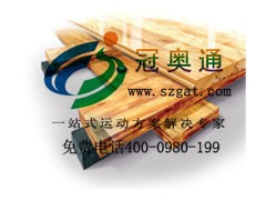 深圳冠奥通运动木地板具备的优良特性
