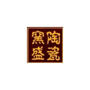 景德镇窑盛陶瓷有限公司