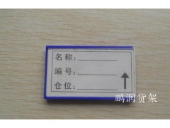 磁性標簽 磁性標牌 塑料標牌 塑膠標牌北京標簽