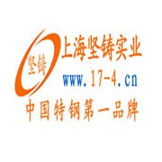 上海坚铸实业有限公司