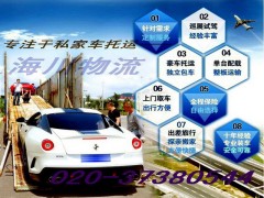 轿车托运-广州杭州小轿车托运公司37380544