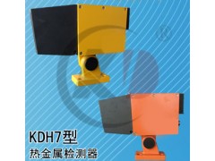 熱金屬檢測器KDH7