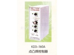 厂家直销 北京焊控制器 点凸焊控制器KD3-160A