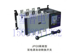 厂家直销 双电源自动转换开关 JPQ5-100/4P