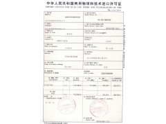 专业办理广东省两用物项进口许可证