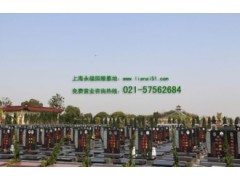 上海永福园墓地服务 上海安图路办事处 上海永福园