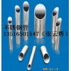 316L不锈钢焊管厂-不锈钢圆管16-159规格齐全