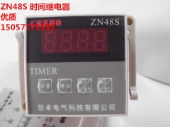 ZN48S-1Z 时间继电器 浙江厂家直销