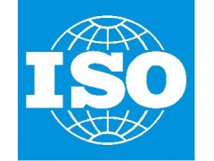 梅州ISO认证 ISO9001认证 ISO14001认证