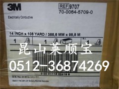 3m9707导电双面胶带3M1194/3M1245铝箔型号