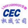 移动电源CEC认证｜移动电源GEMS认证