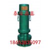 BQW15/22-2.2矿用隔爆型潜水泵报价