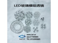 LED玻璃模组透镜 LED灯具玻璃透镜