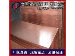 深圳热销1.2mm超薄紫铜板、红铜板 C1020环保红铜板材