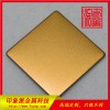 201/304/316不锈钢彩色板，喷砂黄铜金防指纹不锈钢板