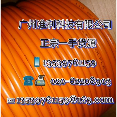 OLFLEX CLASSIC 110 orange 5G1