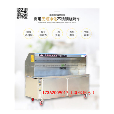 福建烧烤设备铁板烧烤净化机1.5米多功能