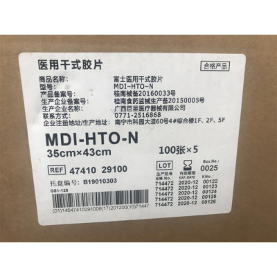 富士干式热敏胶片MDI-HTO-N