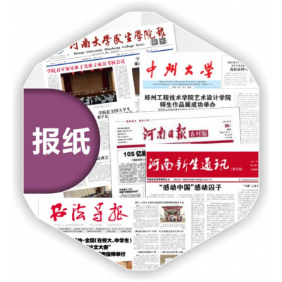 河南郑州做报纸排版设计公司、高校校报中小学校报印刷