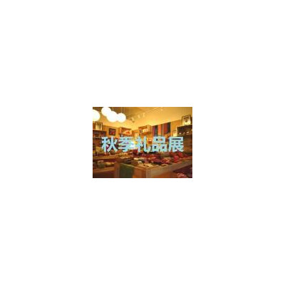 聚焦2019第十七届上海秋季国际礼品、赠品及家居用品展览会