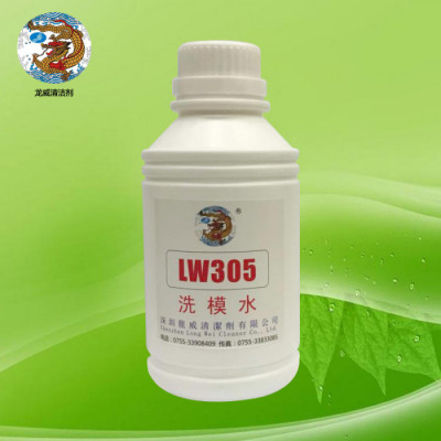 龙威LW-305铝压铸模具积炭清洗剂铝渣模具洗模水专用压铸