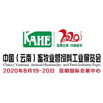 2020年中国云南畜牧业展览会