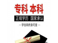 北京自考签约本科拿学历学位证