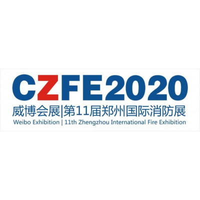 2020中国消防展|郑州消防展|河南消防展|消防应急展会