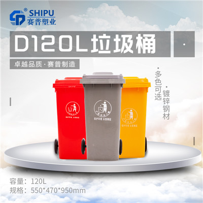 SHIPU120L塑料垃圾桶 潲水桶 环卫垃圾桶 果皮箱厂家