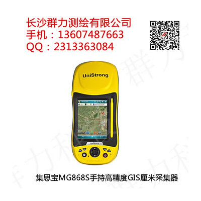 宁远县集思宝MG868S手持高精度GIS厘米采集器