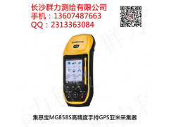 宁远县集思宝MG858S高精度手持GPS亚米采集器