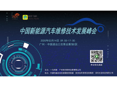 2020第17届广州国际车用空调及冷藏技术展览会亮点