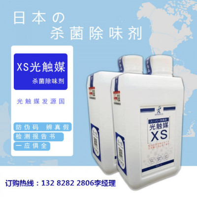 日本进口XS光触媒除醛除味剂