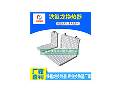 L型铁氟龙换热器  框架材质可选PP/PVC/PVDF