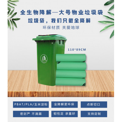 天津全降解垃圾袋厂家 全生物降解垃圾袋定做 PLA连卷垃圾袋