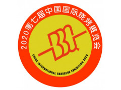 2020北京烧烤食材展览会