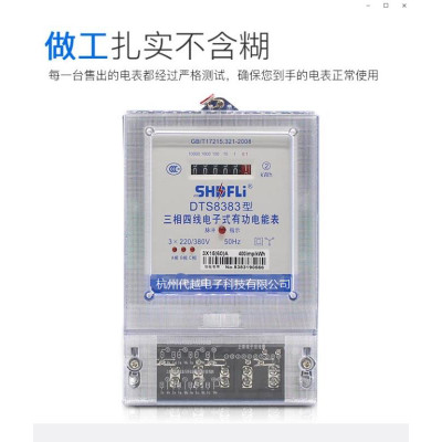 杭州代越三相电子式多功能电能表