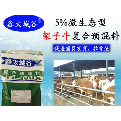 5%绿色健康无抗微生态型架子牛专用预混料